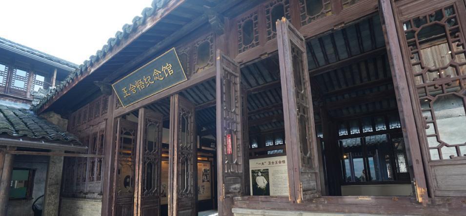 王會悟紀念館