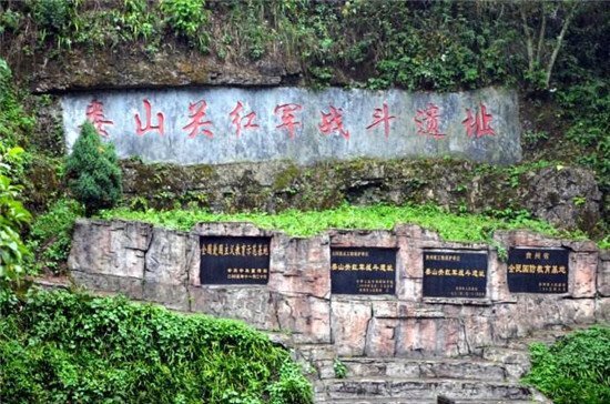 婁山關紅軍戰斗遺址