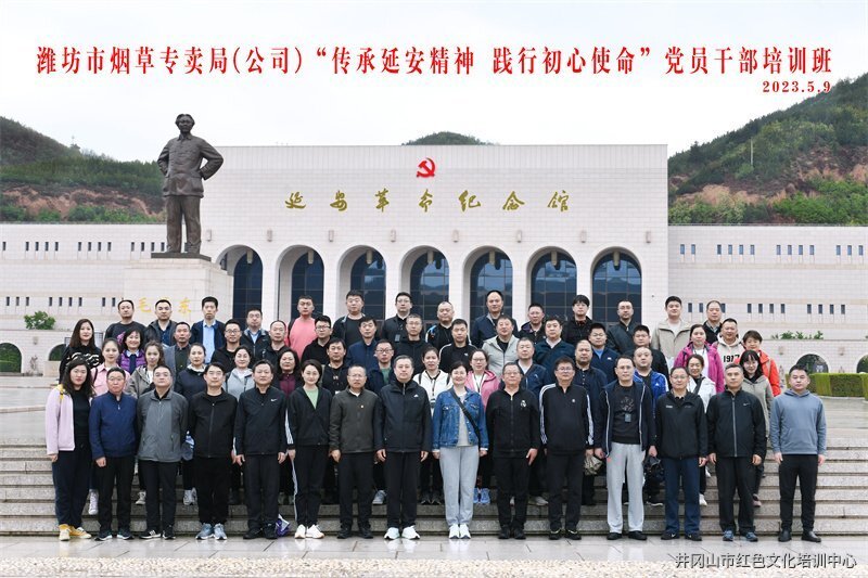 【延安校區培訓動態】濰坊市煙草專賣局（公司）“傳承延安精神 踐行初心使命”培訓班