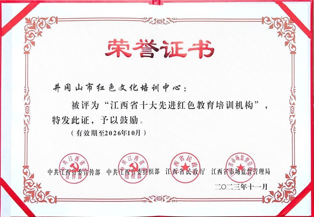 喜報：我校被授予“江西省十大先進紅色教育培訓機構”榮譽稱號