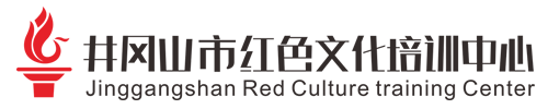 井岡山市紅色文化培訓中心LOGO