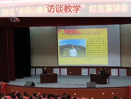 訪談式教學