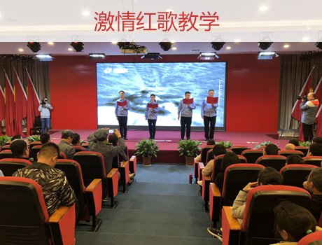 激情紅歌教學