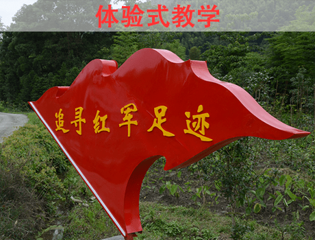 體驗式教學