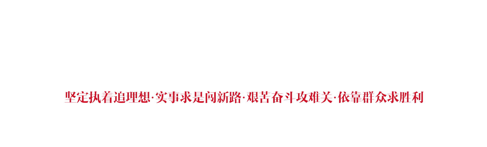 中國·井岡山市紅色文化培訓中心之底部背景圖